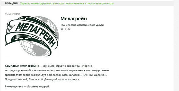 Інформація з сайту latifundist про ТОВ Мелагрейн