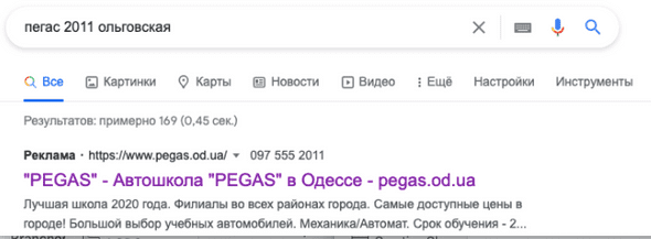 Автошкола "Пегас" - реклама